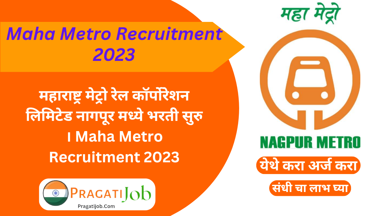 MAHA METRO RECRUITMENT 2023 : महाराष्ट्र मेट्रो रेल कॉर्पोरेशन लिमिटेड नागपूर मध्ये भरती सुरू – लगेच अर्ज करा .